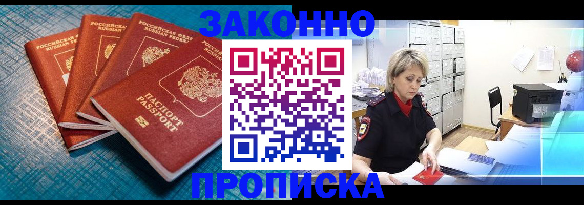 прописка законно в Солнечногорске