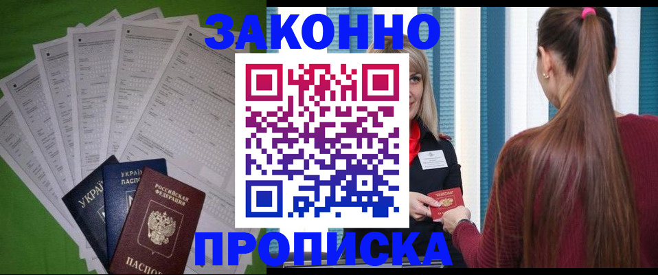 прописка паспорт в Солнечногорске